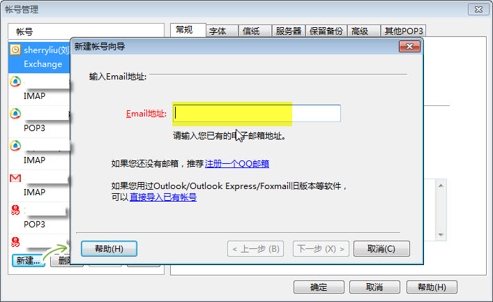 foxmail新建账户的详细操作方法