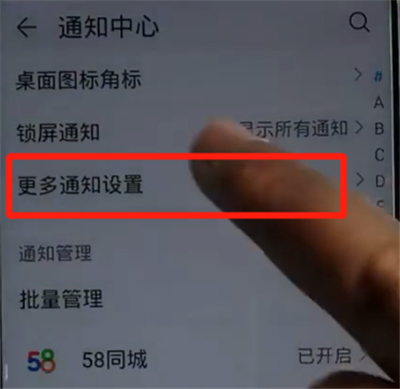 荣耀手机中关闭通知亮屏的方法步骤