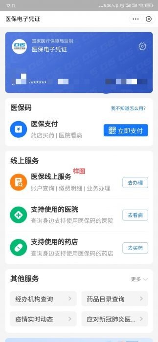 支付宝医保码怎么激活？支付宝医保码激活教程