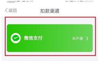 metro大都会怎么用微信支付?metro大都会开通微信支付的方法