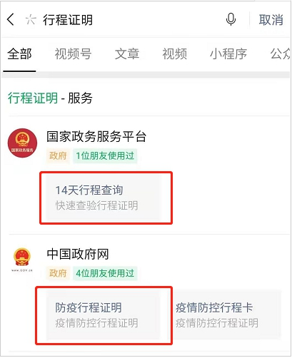 微信个人行程轨迹怎么查 微信个人行程轨迹查询方法