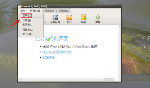oCam(屏幕录像软件)怎么设置录制包含鼠标?oCam(屏幕录像软件)设置录制包含鼠标教程