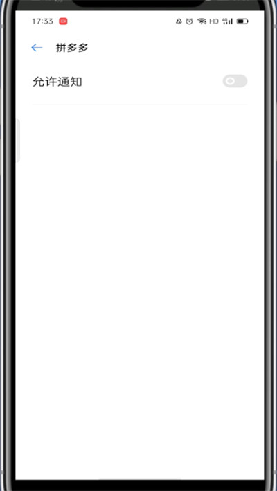 拼多多怎么关闭消息通知?拼多多关闭消息通知的方法步骤