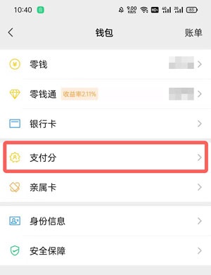 微信支付分自动扣费服务在哪里关闭?微信支付分自动扣费服务的关闭方法