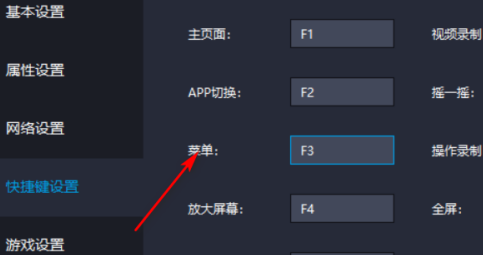 雷电模拟器如何设置菜单快捷键?雷电模拟器设置菜单快捷键的方法