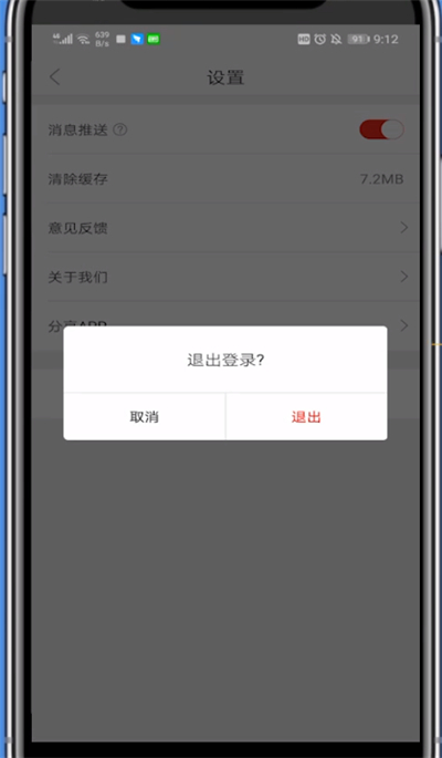 网易严选退出账号具体方法