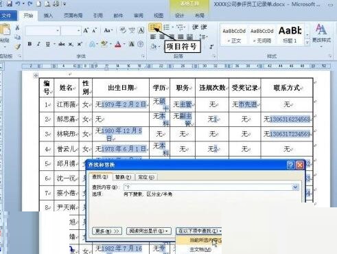 word2010快速将内容填写到所有空表格里的操作方法