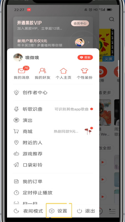 网易云音乐中隐藏关注的人的详细步骤