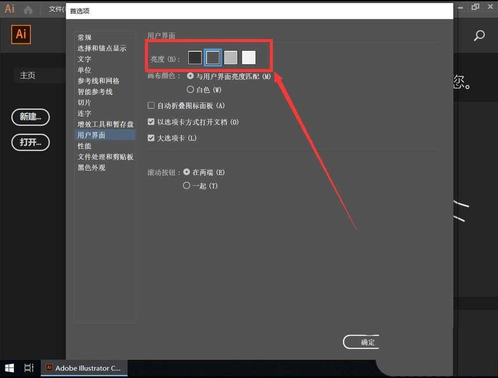 AI cc2019怎么更换主题颜色?ai cc2019更换主题颜色教程
