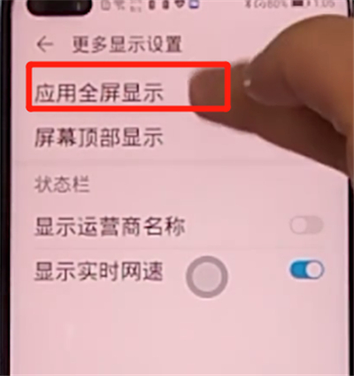 荣耀v30pro设置应用全屏显示的详细步骤