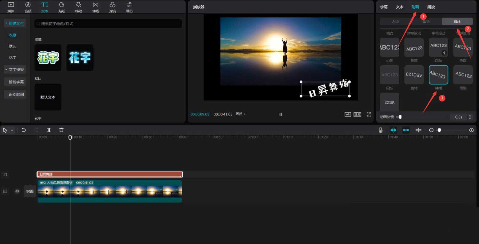 剪映视频怎么添加文字晃动动画？剪映视频添加文字晃动动画教程