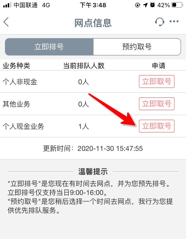 中国工商银行app怎么网上预约取号? 工行线上预约排队取号的技巧
