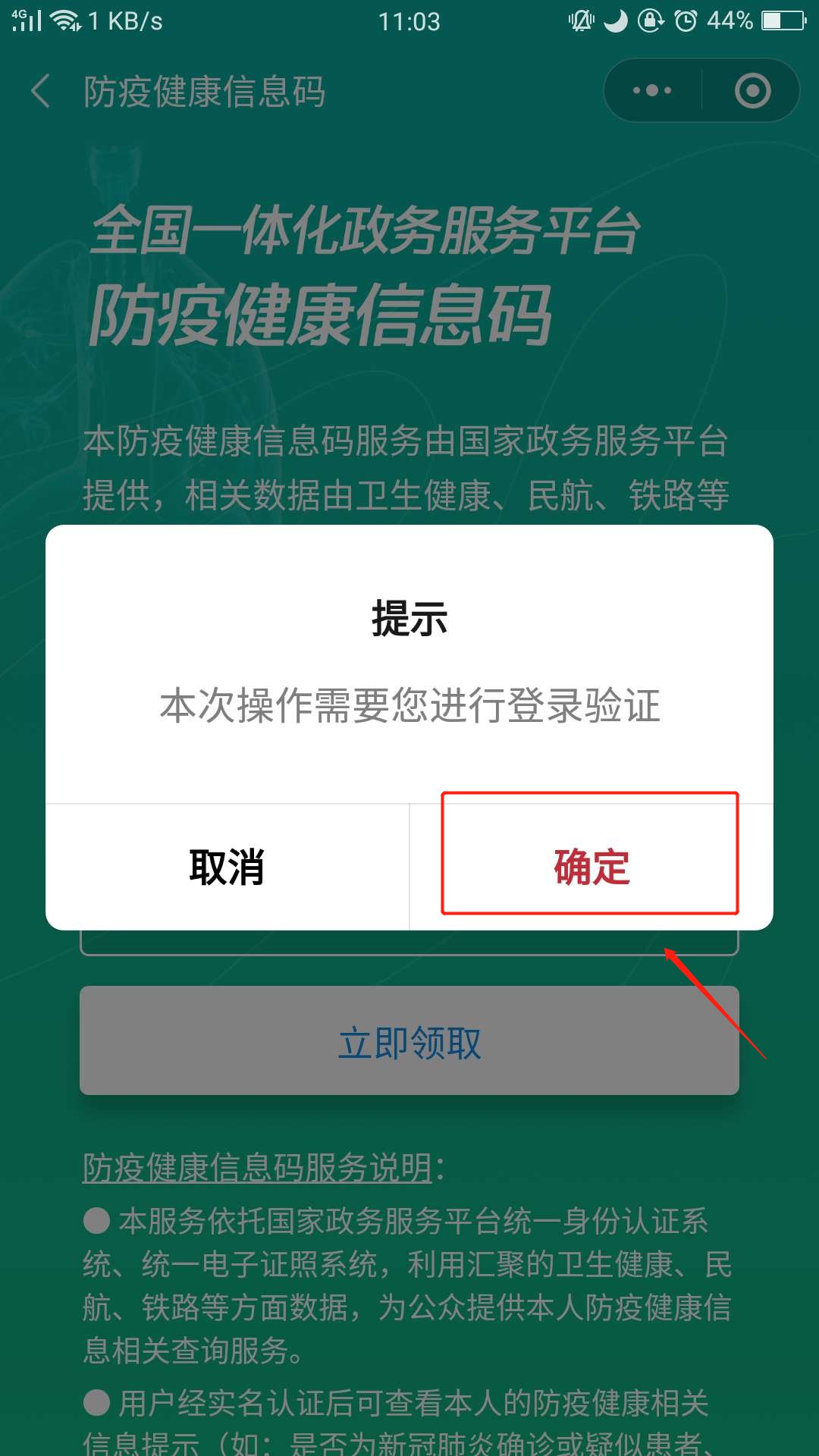 国家政务服务平台防疫健康码怎么申请 国家政务平台健康码申请流程