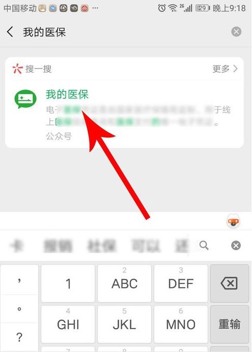 微信领取医保电子凭证的操作方法