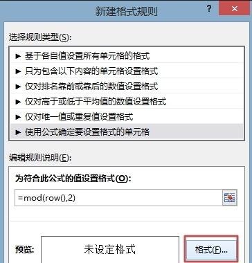excel2013隔行设置背景色的详细教程