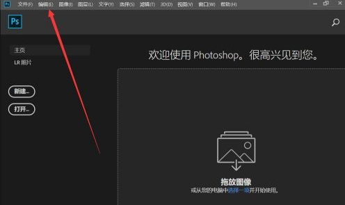 adobe photoshop cc 2019怎样修改占用内存大小?adobe photoshop cc 2019修改占用内存大小的方法