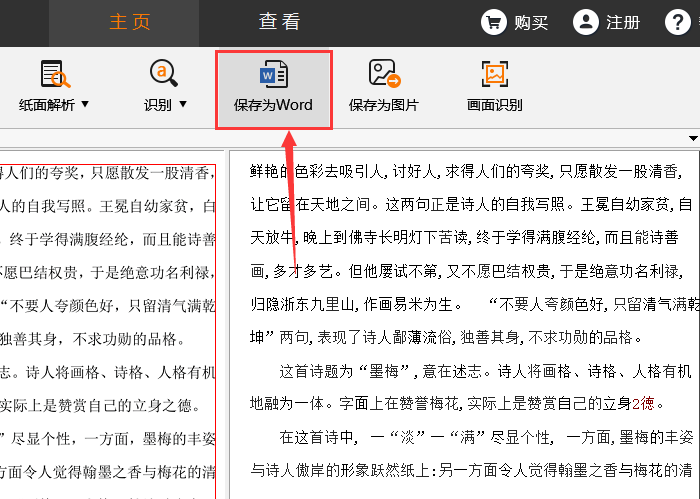 捷速OCR文字识别软件给JPG转为Word格式的详细教学