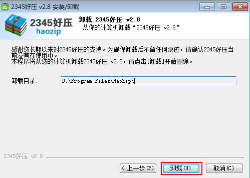 2345好压软件的卸载方法步骤