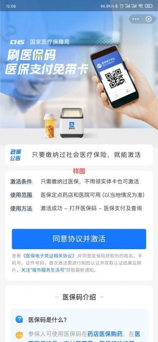 支付宝医保码怎么激活？支付宝医保码激活教程