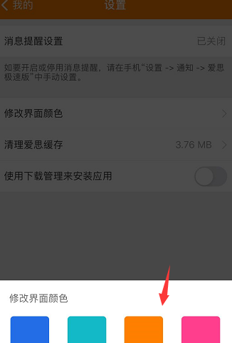 爱思助手怎样更改界面颜色？爱思助手更改界面颜色的方法