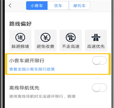 高德地图设置绕开限行的详细步骤