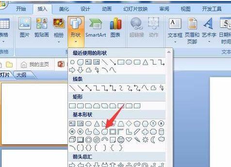 PPT绘制一只可爱的小鸟的详细步骤