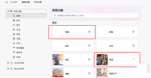 Edge浏览器Edge栏怎么添加新闻类型?Edge浏览器Edge栏添加新闻类型教程