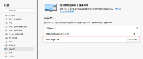 Edge浏览器Edge栏怎么添加新闻类型?Edge浏览器Edge栏添加新闻类型教程