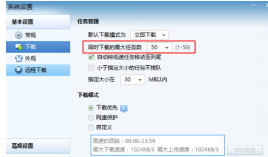 迅雷7增加下载个数的操作步骤