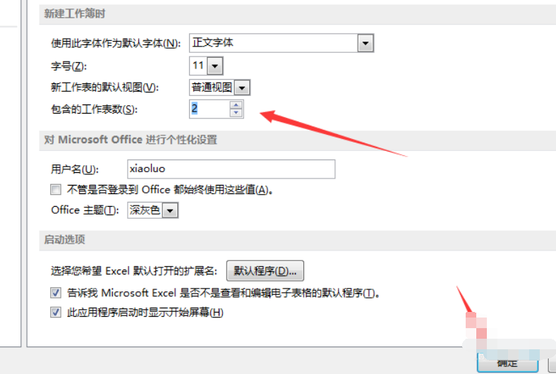 excel2013工作簿设置包含工作表数的操作教程