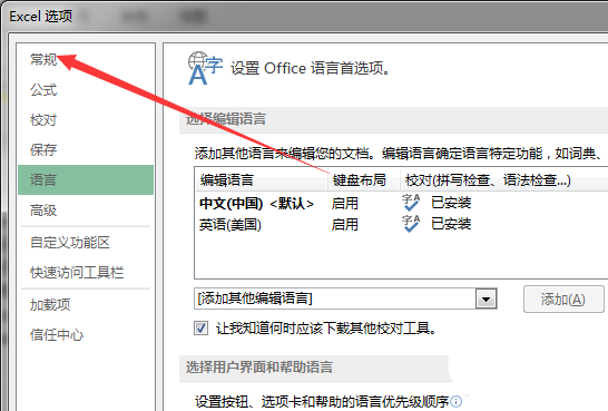 excel2013工作簿设置包含工作表数的操作教程