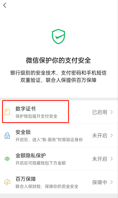 微信怎么停用数字证书?微信停用数字证书方法