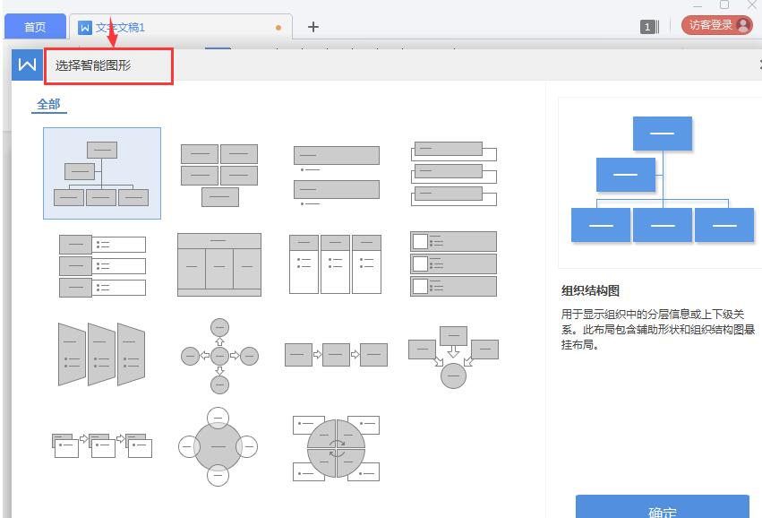 wps创建表格列表的操作流程
