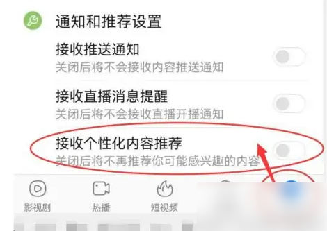 百搜视频如何关闭个性化内容推荐?百搜视频关闭个性化内容推荐的方法
