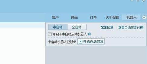 千牛设置机器人本自动回复的具体操作步骤
