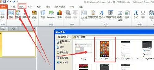 PowerPoint2007中截图功能的使用说明