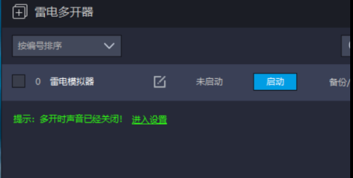 雷电模拟器如何设置菜单快捷键?雷电模拟器设置菜单快捷键的方法
