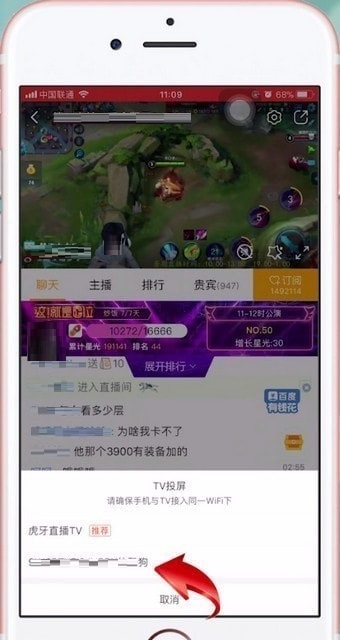 虎牙直播怎么投屏?虎牙直播投屏步骤教程