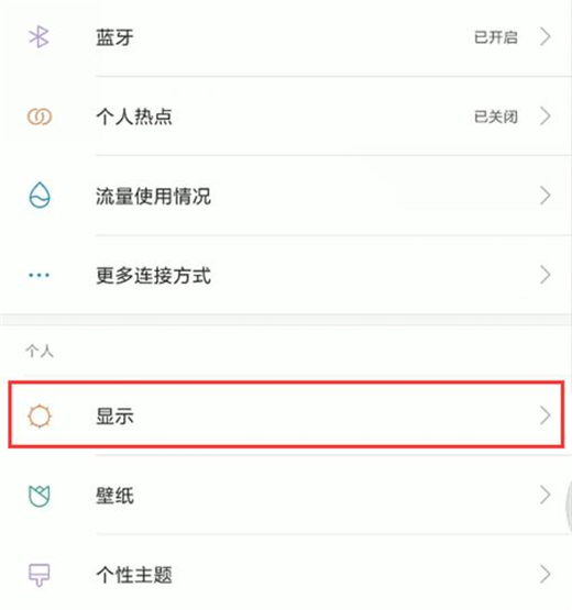 小米10设置护眼模式的操作流程