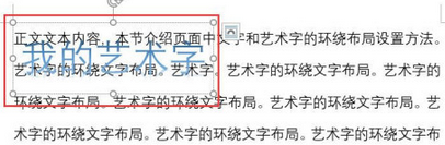 word环绕文字布局设置方法