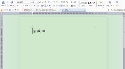 word制作借款单的详细方法