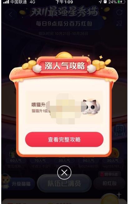 天猫双11超级星秀猫如何提升人气值呢 天猫双11超级星秀猫人气值介绍