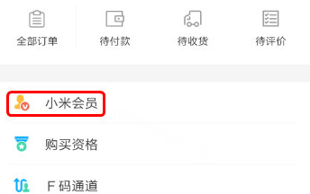 小米商城中进行签到的操作技巧
