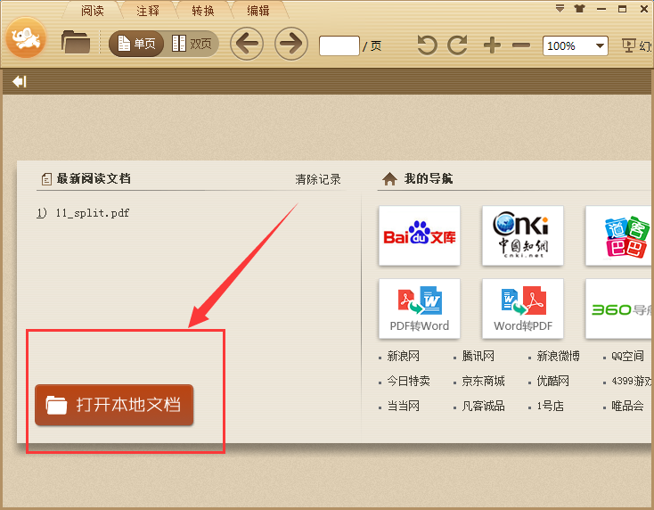 极速pdf阅读器将多个pdf文件合并的具体操作方法