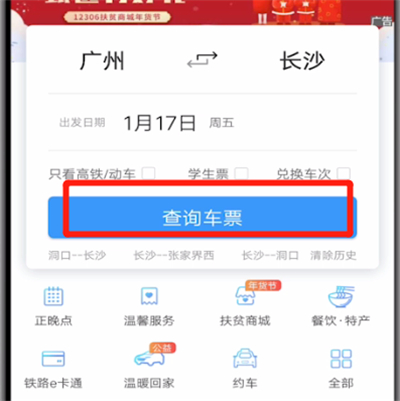 铁路12306添加候补订单的方法步骤