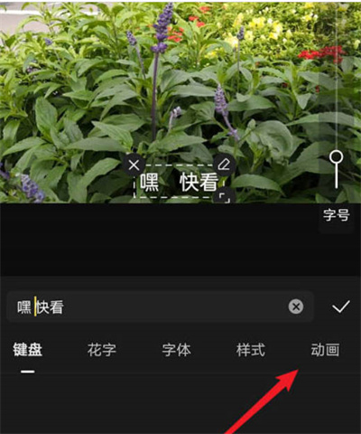 快影怎么制作字幕动画?快影制作字幕动画的方法