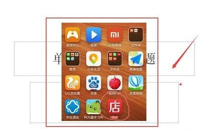 PowerPoint2007中截图功能的使用说明