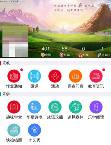 乐教乐学怎么签到?乐教乐学签到教程