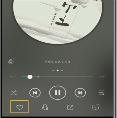 qq音乐中添加我喜欢的方法步骤