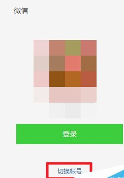微信电脑版切换账号登陆的具体操作教程